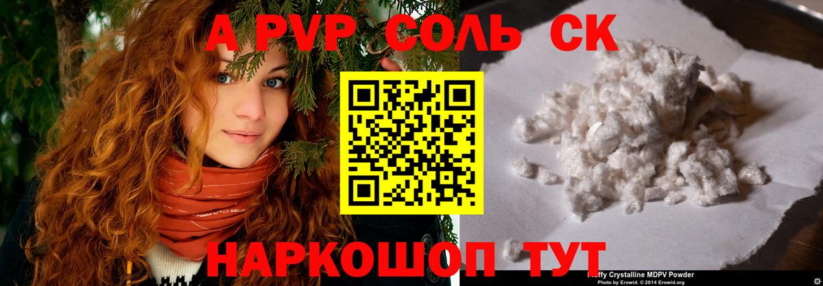 где купить   Вход с VPN  А ПВП кристаллы  Михайловка  Alpha-PVP VHQ 