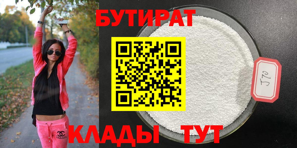 БУТИРАТ Butirat Михайловка