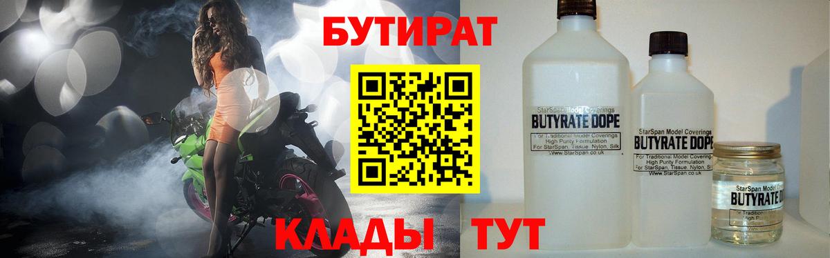 Михайловка  БУТИРАТ бутандиол  Вход с VPN 