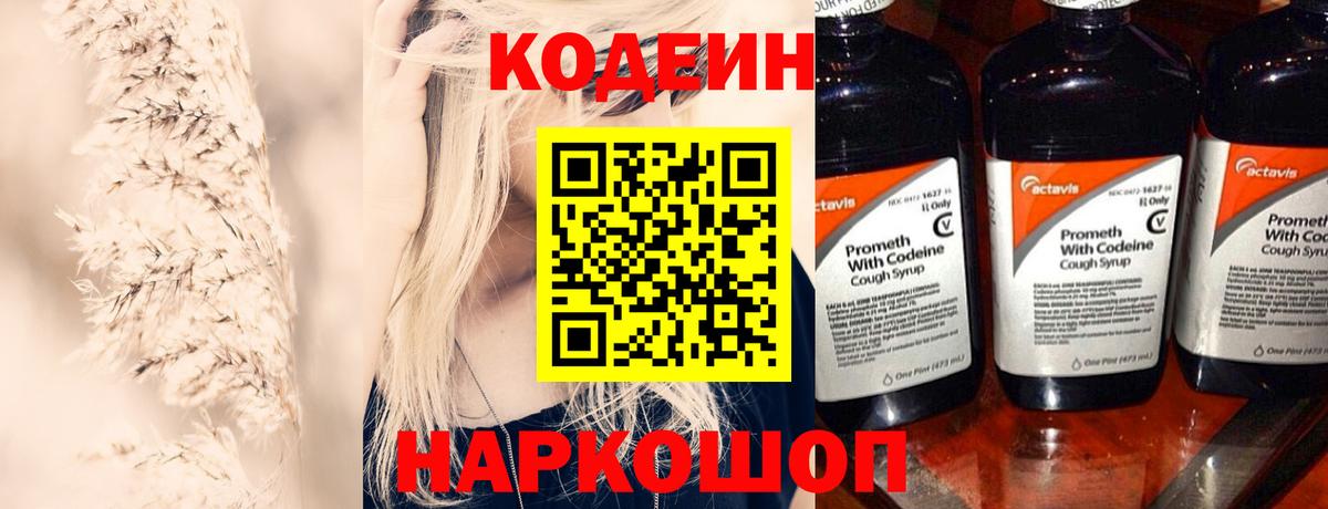 Кодеин напиток Lean (лин)  Кодеиновый сироп Lean напиток Lean (лин)  Вход с VPN  Михайловка 