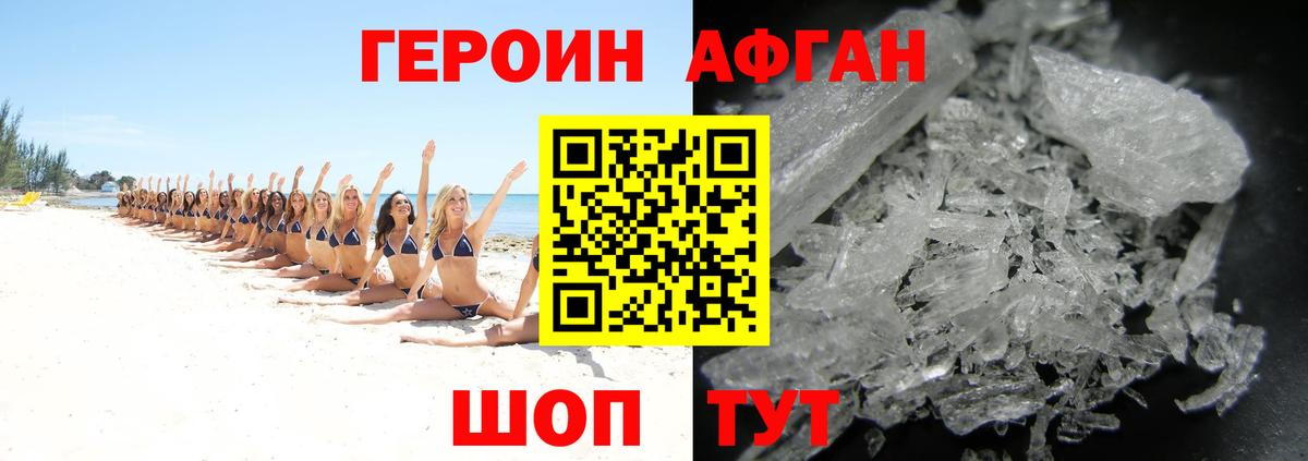 Михайловка  Героин афганец  ГЕРОИН  Вход с VPN 