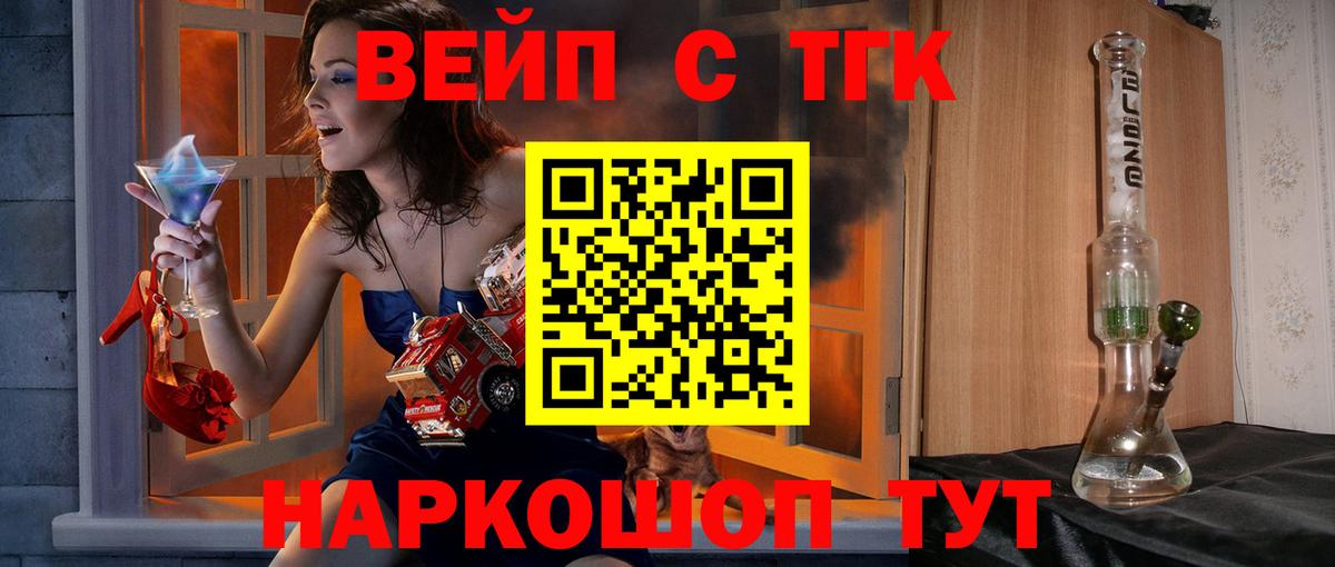 ТГК вейп  Вход с VPN  дарнет шоп  Михайловка 